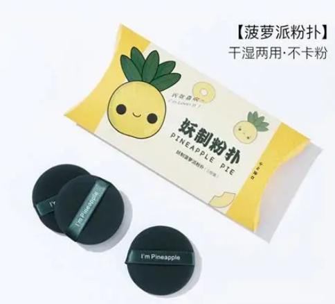 YAO ZHI Pineapple Pie Dual-Use(DRY-WET) Powder Puff -3PS